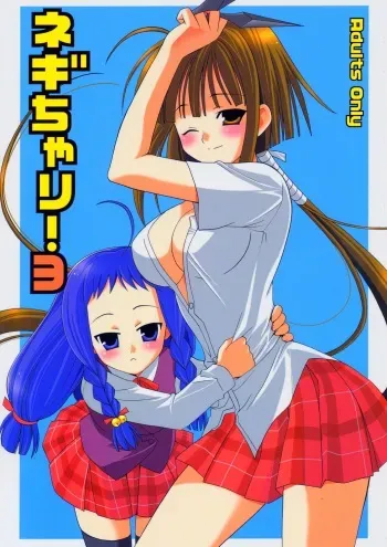 (C66) [Teruo Haruo (Kanekiyo Miwa)] Negi Chari! 3 (Mahou Sensei Negima!) [English] [Doujin-World] manga cover