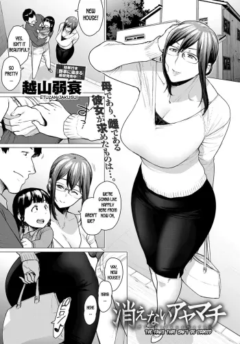 Kienai Ayamachi | The Fault That Can't Be Erased manga cover