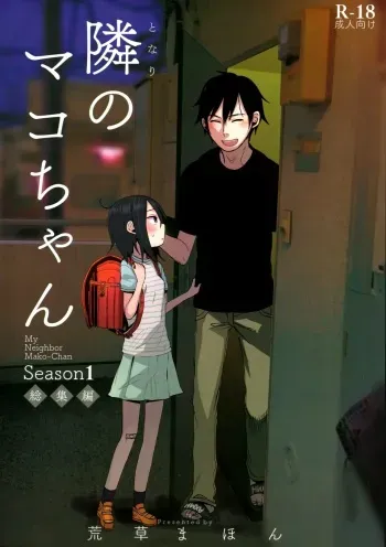 Tonari no Mako-chan Season 1 Soushuuhen manga cover