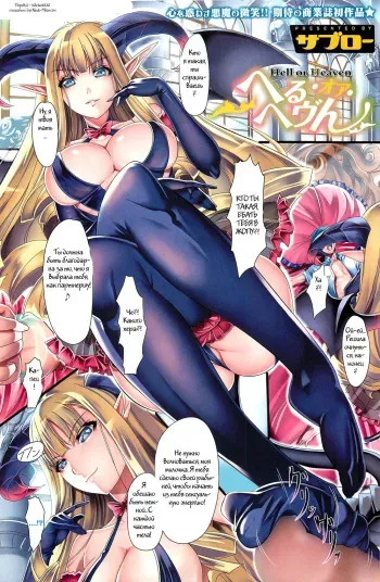 [Saburou] Hell Or Heaven (COMIC HOTMILK 2011-02) [Russian] [Witcher000] manga cover