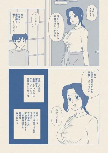 [Ukishiki (UKI_S)] Obou-chama no Sei Shori Dougu ni Sareta Boku no Haha manga cover