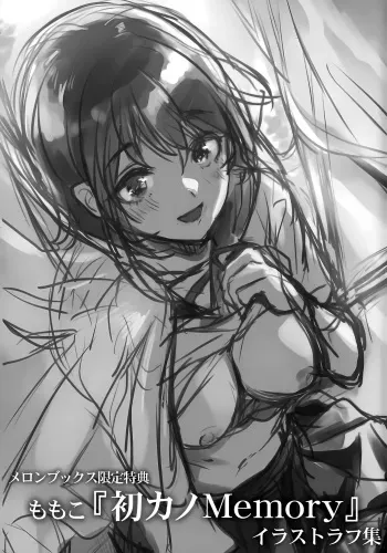 [Momoko] Hatsukano Memory Melonbooks Kounyu Tokuten Illust Rough Shuu manga cover