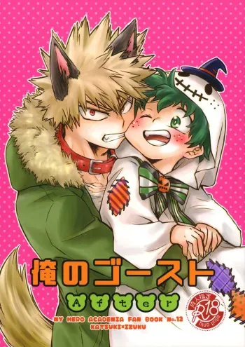 Ore no Ghost After manga cover
