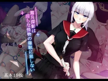 [Amaoto Rensa Yohou (Kurasaki Aya)] Shimotsuki Mikage wa Midarana Kaibutsu no Saimin ni Kusshinai manga cover