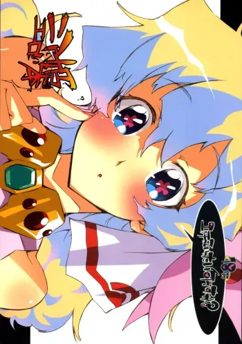 [Circle ED (ED)] Nia-hime no eroi hon -ecchi tte ittai nan desu ka?- (Tengen Toppa Gurren Lagann) manga cover