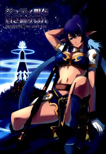 (COMIC1☆4) [FukaFuka Tenshoku (Popuran)] Judi Nee o Tsuranukitoosu Hon (Tales of Vesperia) manga cover