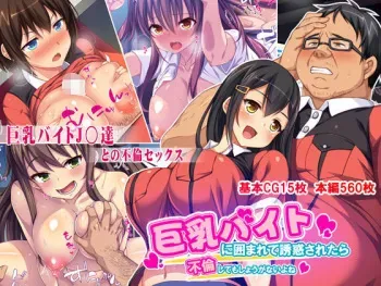[Mimizu Thousand (Various)] Kyonyuu Beit ni Kakomarete Yuuwaku Saretara Furin Shite mo Shouganai yo ne manga cover