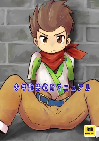 [SPNN (Nanashi, Supa)] Shounen Kankin Kyouiku Manual (Summon Night 3, Cardfight!! Vanguard, Tales of Vesperia) [Digital] manga cover