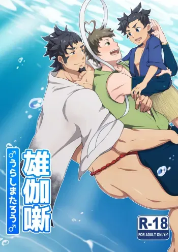 Urashimatarou manga cover