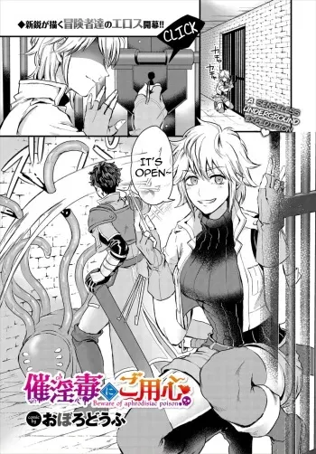 Beware of aphrodisiac poison manga cover