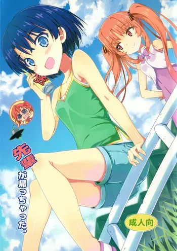 (COMIC1☆6) [Yume no Niwatori Goya (Sabano Niwatori)] Senpai ga Kaecchatta. (Ano Natsu de Matteru) manga cover