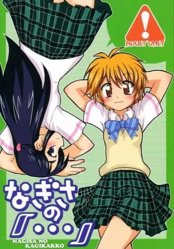 (C66) [Ukkaridou (Inari Satsuki, Shimazu Isami)] Nagisa no "..." (Futari wa Precure) manga cover