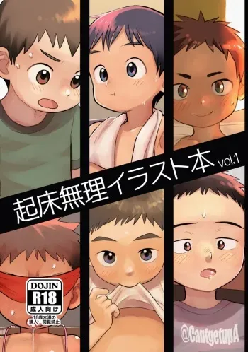 [Kisho-Muri (A6)] Kishou muri irasuto hon 1 [Digital] manga cover