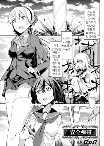 [7zu7] Anzen Chitai｜안전치대 (Bessatsu Comic Unreal Sex Kyoudan Hen) [Korean] manga cover
