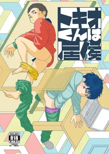 [Shounen Zoom (Shigeru)] Tokio-kun wa Isourou [Digital] manga cover