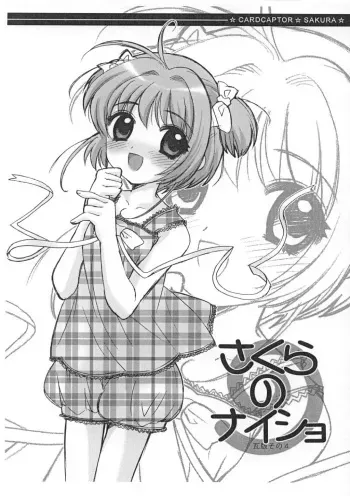 (C62) [SimaSima System, Nagisawaya (Nagisawa You)] Sakura no Naisho Kawara Ban Sono 4 (Cardcaptor Sakura) manga cover