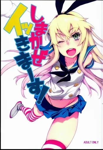 (C85) [DECOPPACHI (Hidiri Rei)] Shimakaze ikkima-su! (Kantai Collection -KanColle-) manga cover