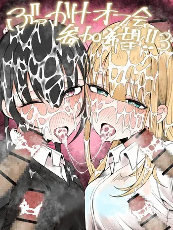 [Fuaku Yuu (Yufuck)] Bukkake Off Kai Sanka Kibou! 3 [MTL] manga cover