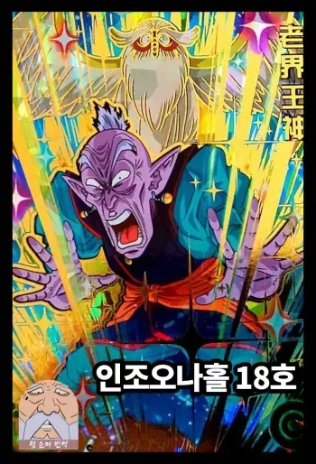 [Makigai Ikko] Jinzou Onaho 18-gou | 인조오나홀 18호 (Dragon Ball Z) [Korean] [Team SoonJae] manga cover
