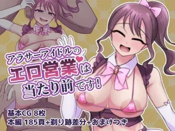 [Fukusuibonnikaerazu] Arasāaidoru no Ero Eigyō wa Atarimaedesu! manga cover