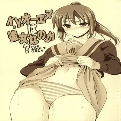 KYO-N wa Kanojo na no ka [Doujinshi] manga cover