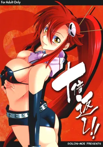 Juubai Gaeshi!! manga cover