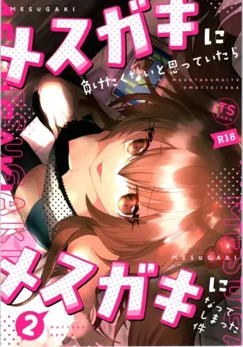 [Tempest (Yamamoto fcn)] Mesugaki ni Maketakunai, to Omotteitara Mesugaki ni Natte Shimatta Ken 2 manga cover