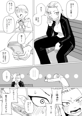 [Yami] Shounen to Yuna-chii Senpai (Jimoto Saikou!) manga cover