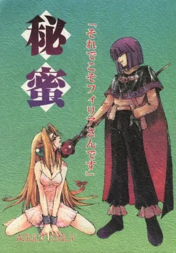 (C53) [Ayashii Omise (Terada Rin, Fujimiya Hajime)] Himitsu (Slayers) manga cover
