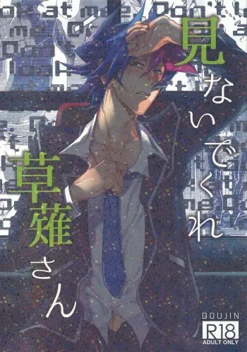 (Ore no Turn 5) [KBR (Kabiringo)] Minaide kure Kusanagi-san (Yu-Gi-Oh! VRAINS) manga cover