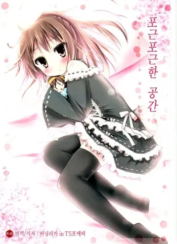 (C74) [Staccato-Squirrel (Imachi)] Fuwafuwa Kuukan (The Melancholy of Haruhi Suzumiya) [Korean] manga cover