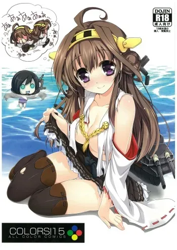 (C86) [Watsukiya (Watsuki Rumi, Yuuki Sei, HIROSI)] COLORS! 15 (Kantai Collection -KanColle-) manga cover