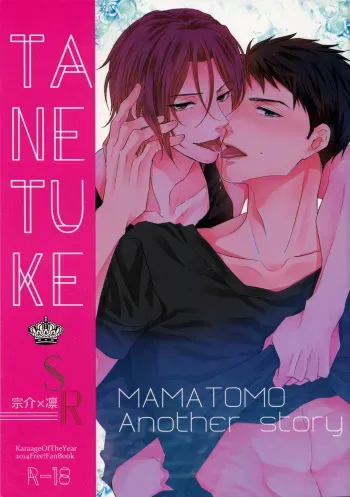 (C87) [Karaage of the Year (Karaage Muchio)] TANETUKE SR | MATING SR (Free!) [English] [ichigo-day] manga cover