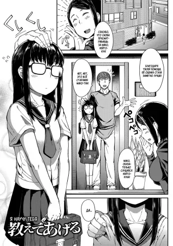 [Zettai Yarumoni] Oshiete Ageru | Я тебя научу! (Yoridori Konomi) [Russian] [﻿Фреки_Гельмир] [Digital] manga cover