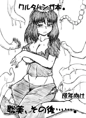 [Gamon Koubou] Satomi, Sono Go... (Walutahanga Yatogamijima Jashinden) manga cover