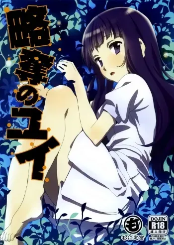 Ryakudatsu no Yui manga cover