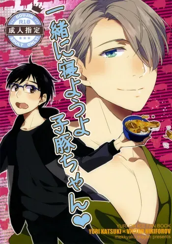 Isshoni neyou yo kobutachan manga cover