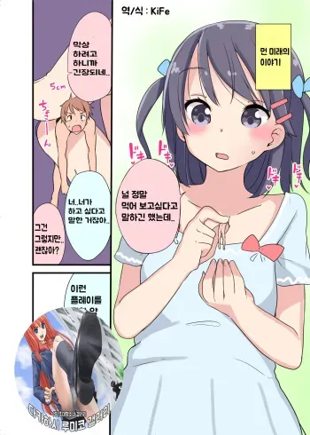 [Fuyuno Mikan] Kanojo ni Taberarete [Korean] [KiFe] manga cover