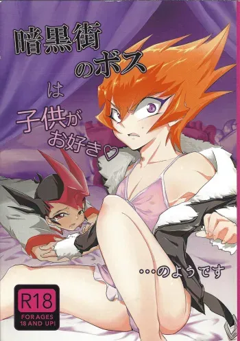 Ankokugai no Boss wa Kodomo ga Osuki... no Youdesu manga cover