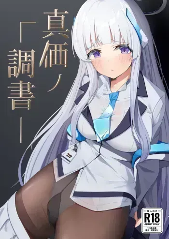 [MORE BEAT (Akinoji)] Shinka no Chousho (Blue Archive) [Digital] manga cover
