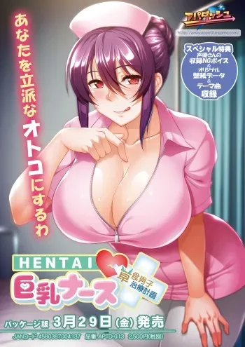 [Apadash] HENTAI Kyonyuu Nurse ~Soushoku Danshi, Chiryou Keikaku!?~ manga cover