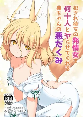 Okasare Machi no Hatsujou Onna o Nanjuunin to Yarasete Kureru Tsukasa-chan no Warudakumi | Tsukasa-chan's Evil Plan to Make You Fuck a Bunch of Women in Heat manga cover