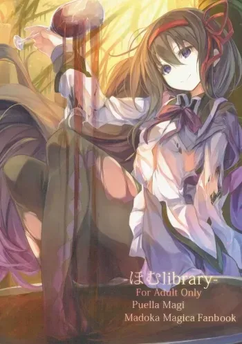 (C87) [Yokkora Pencil (Fal Maro)] Homu library (Puella Magi Madoka Magica) manga cover