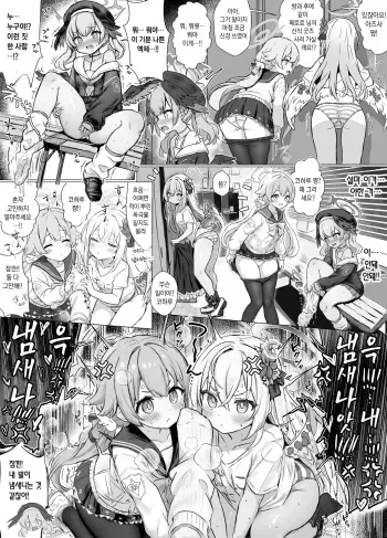 [Fuzume] Koharu to Hentai Sensei | 코하루와 변태 선생님 (Blue Archive) [Korean] manga cover
