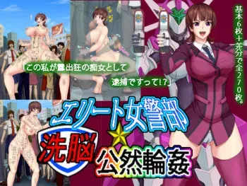 [Borokuso Party] Elite Onna Keibu Sennou Kouzen Rinkan (Active Raid -Kidou Kyoushuushitsu Daihachigakari-) manga cover