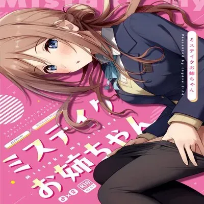 Mistake My Sister [Doujinshi] manga cover