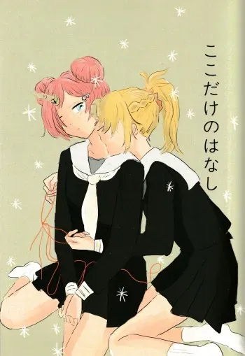 Koko Dake no Hanashi manga cover