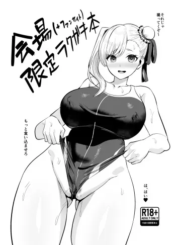 [Yumenekoya (Muunyan)] ComiTre 44 no Rakugaki Copybon (Fate/Grand Order) [Digital] manga cover