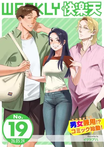 WEEKLY Kairakuten 2026 No.19 manga cover