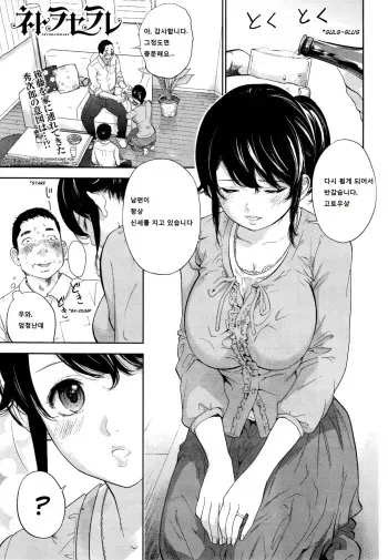 [Shikishiro Konomi] Netoraserare Ch. 22 (Namaiki! 2016-01) [Korean] manga cover